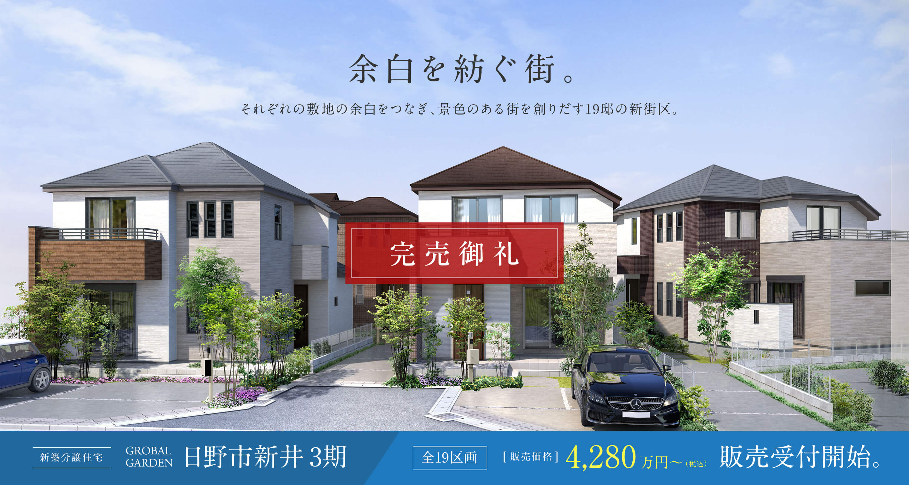 【公式】三絆地所株式会社 東京都立川市を中心に、自社ブランドGLOBAL GARDEN（グローバルガーデン）など不動産事業を展開