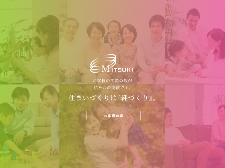 【公式】三絆地所株式会社 東京都立川市を中心に、自社ブランドGLOBAL GARDEN(グローバルガーデン)など不動産事業を展開 【公式】三絆地所株式会社 東京都立川市を中心に、自社ブランドGLOBAL GARDEN(グローバルガーデン)など不動産事業を展開