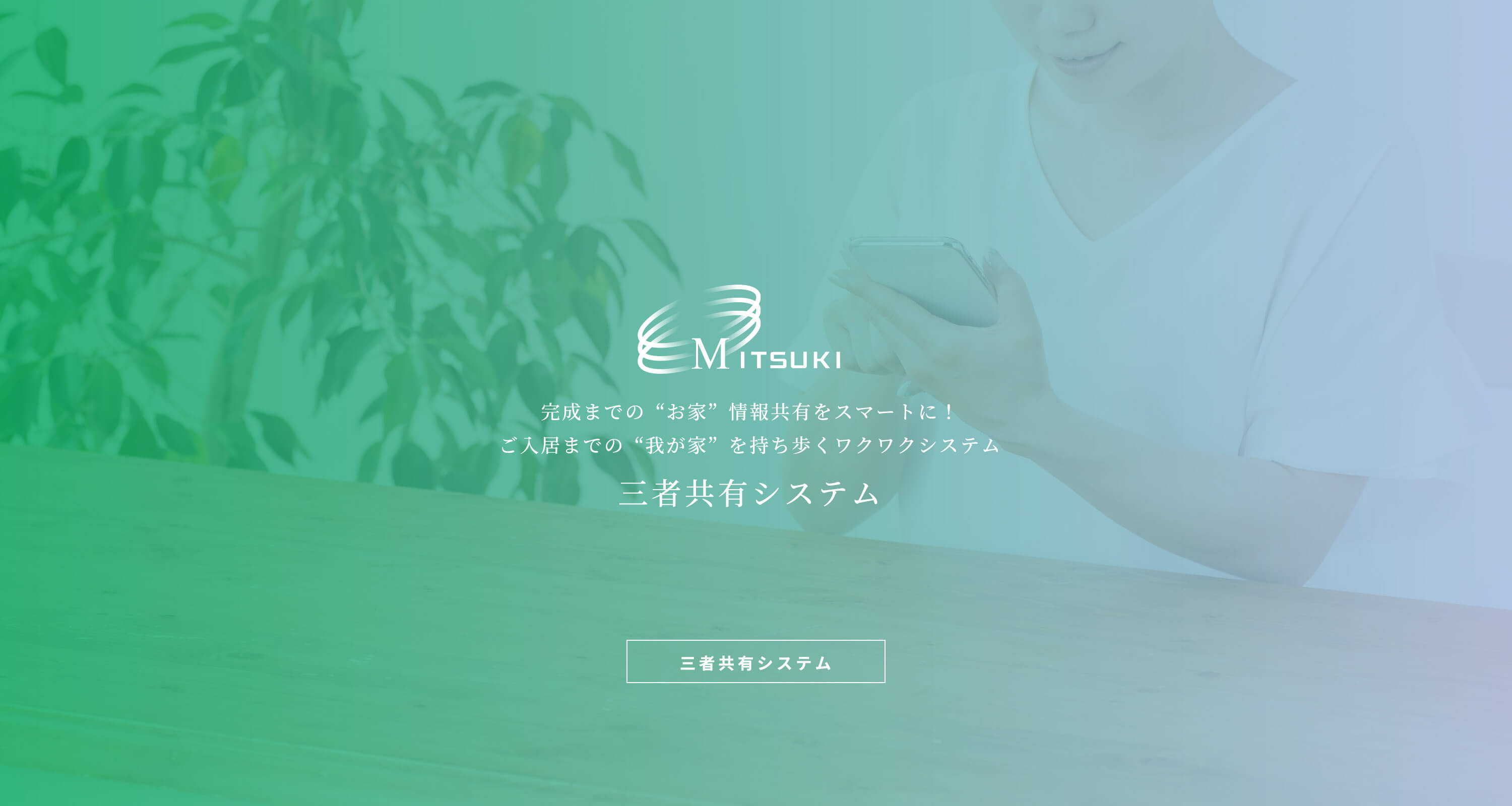 【公式】三絆地所株式会社 東京都立川市を中心に、自社ブランドGLOBAL GARDEN（グローバルガーデン）など不動産事業を展開