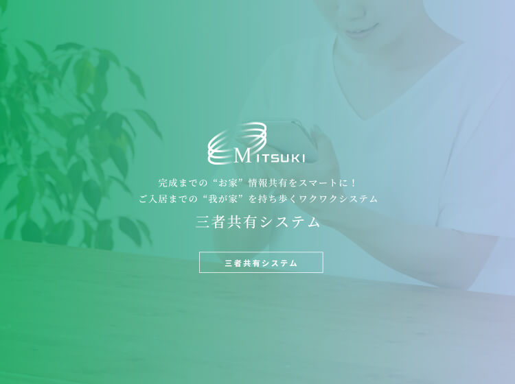 【公式】三絆地所株式会社 東京都立川市を中心に、自社ブランドGLOBAL GARDEN（グローバルガーデン）など不動産事業を展開