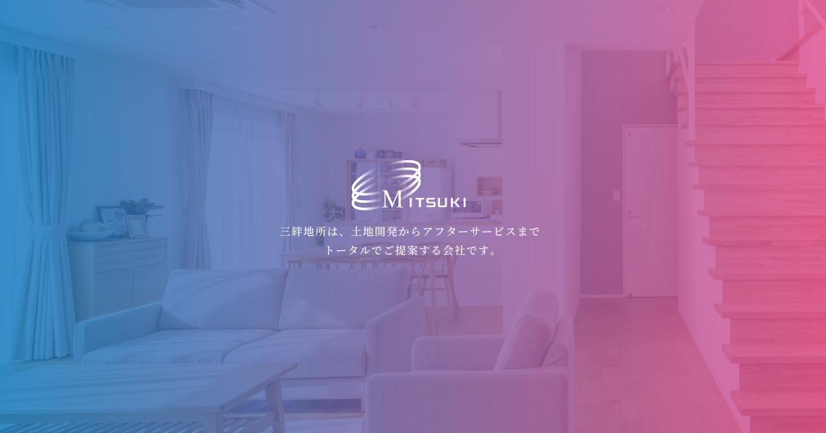 三絆地所株式会社